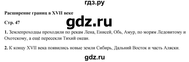 ГДЗ по окружающему миру 4 класс  Ивченкова   часть 2. страница - 47, Решебник 2023
