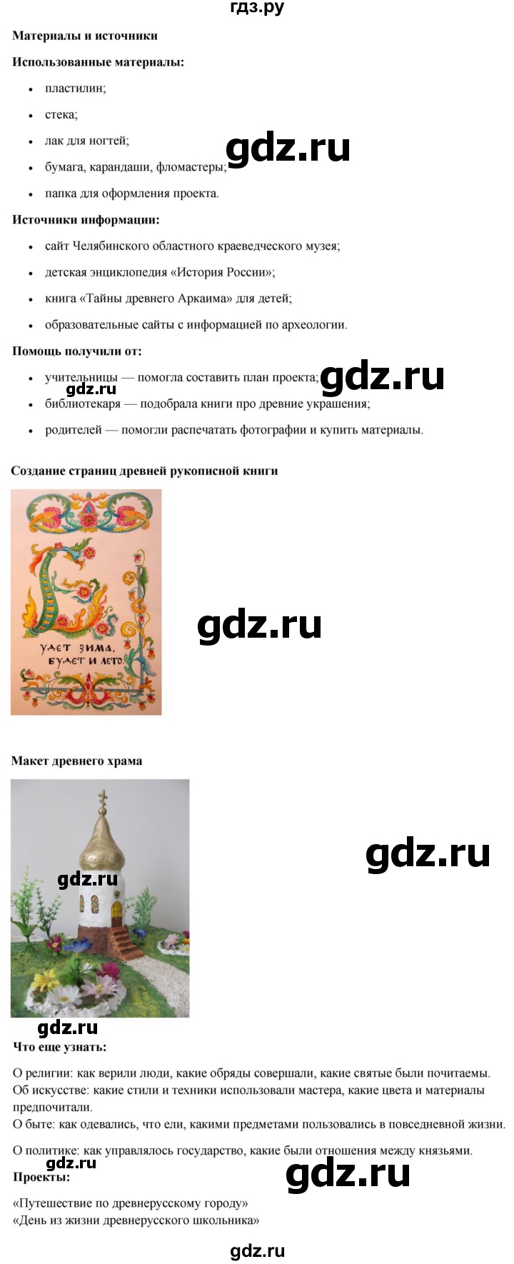 ГДЗ по окружающему миру 4 класс  Ивченкова   часть 2. страница - 48, Решебник 2023