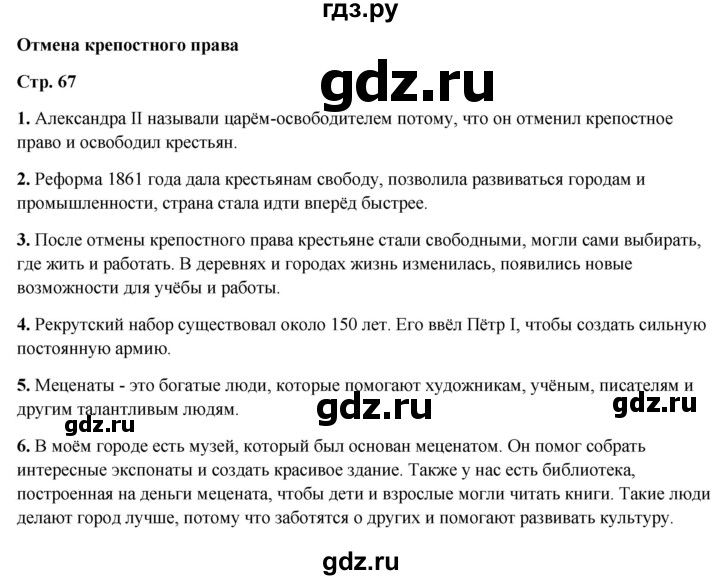 ГДЗ по окружающему миру 4 класс  Ивченкова   часть 2. страница - 67, Решебник 2023