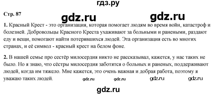 ГДЗ по окружающему миру 4 класс  Ивченкова   часть 2. страница - 87, Решебник 2023