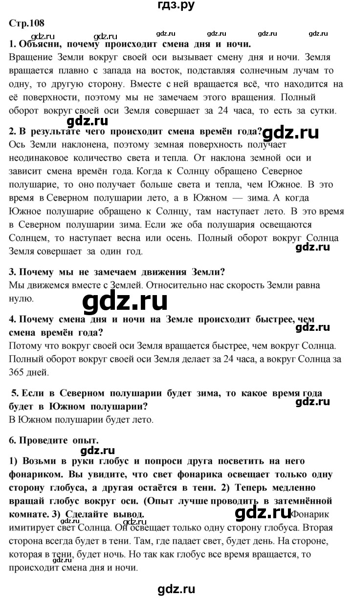 ГДЗ по окружающему миру 4 класс  Ивченкова   часть 1. страница - 108, Решебник 2014 №1