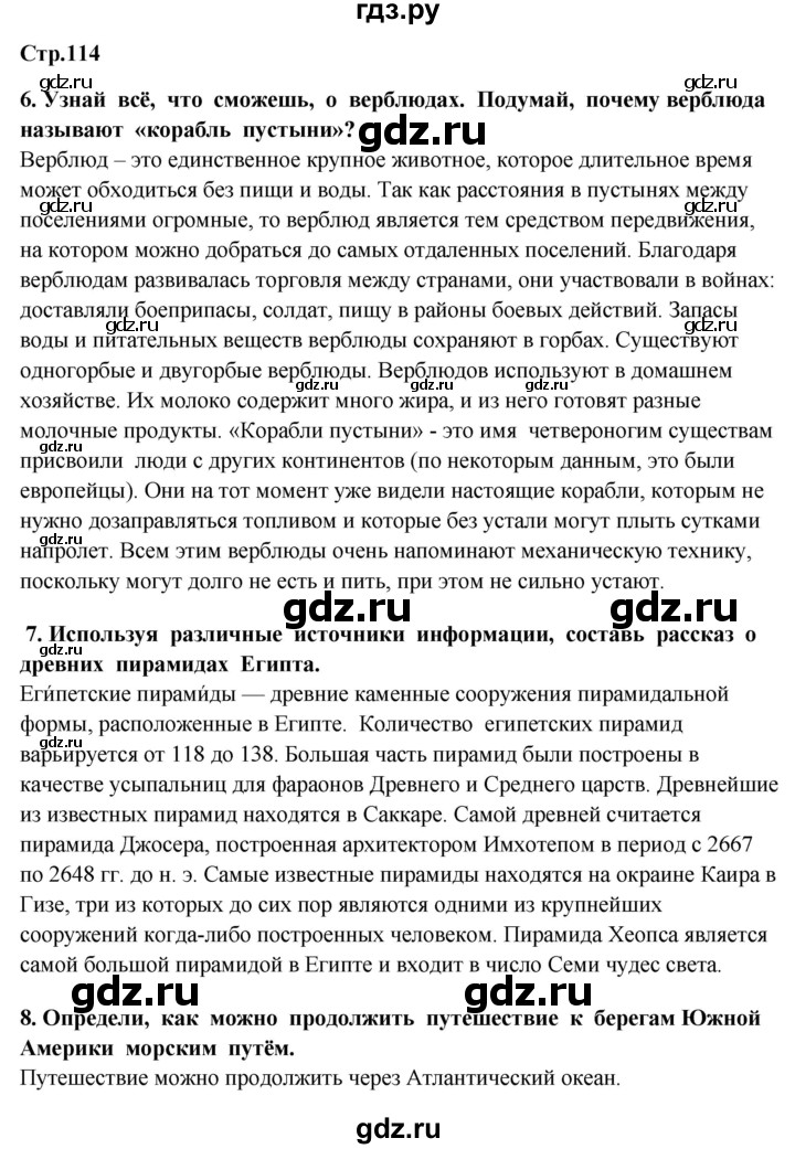 ГДЗ по окружающему миру 4 класс  Ивченкова   часть 1. страница - 114, Решебник 2014 №1