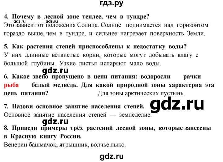 ГДЗ по окружающему миру 4 класс  Ивченкова   часть 1. страница - 154, Решебник 2014 №1