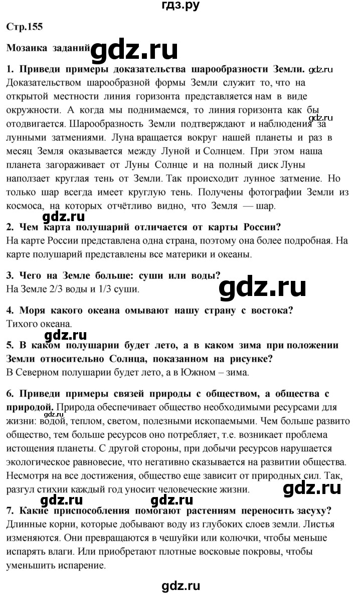 ГДЗ по окружающему миру 4 класс  Ивченкова   часть 1. страница - 155, Решебник 2014 №1