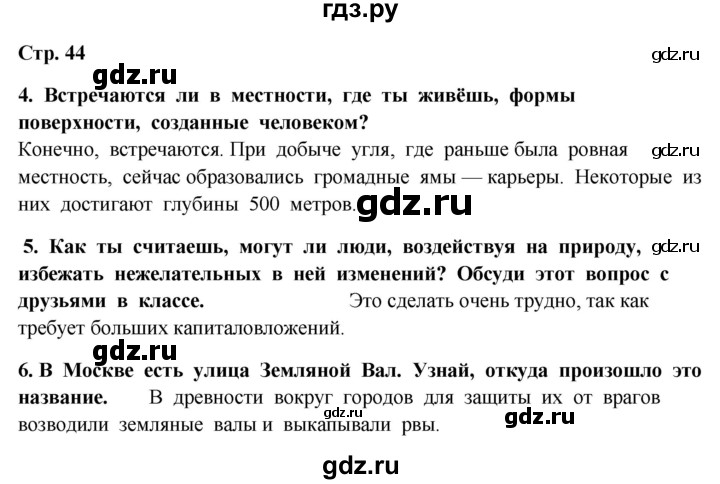 ГДЗ по окружающему миру 4 класс  Ивченкова   часть 1. страница - 44, Решебник 2014 №1