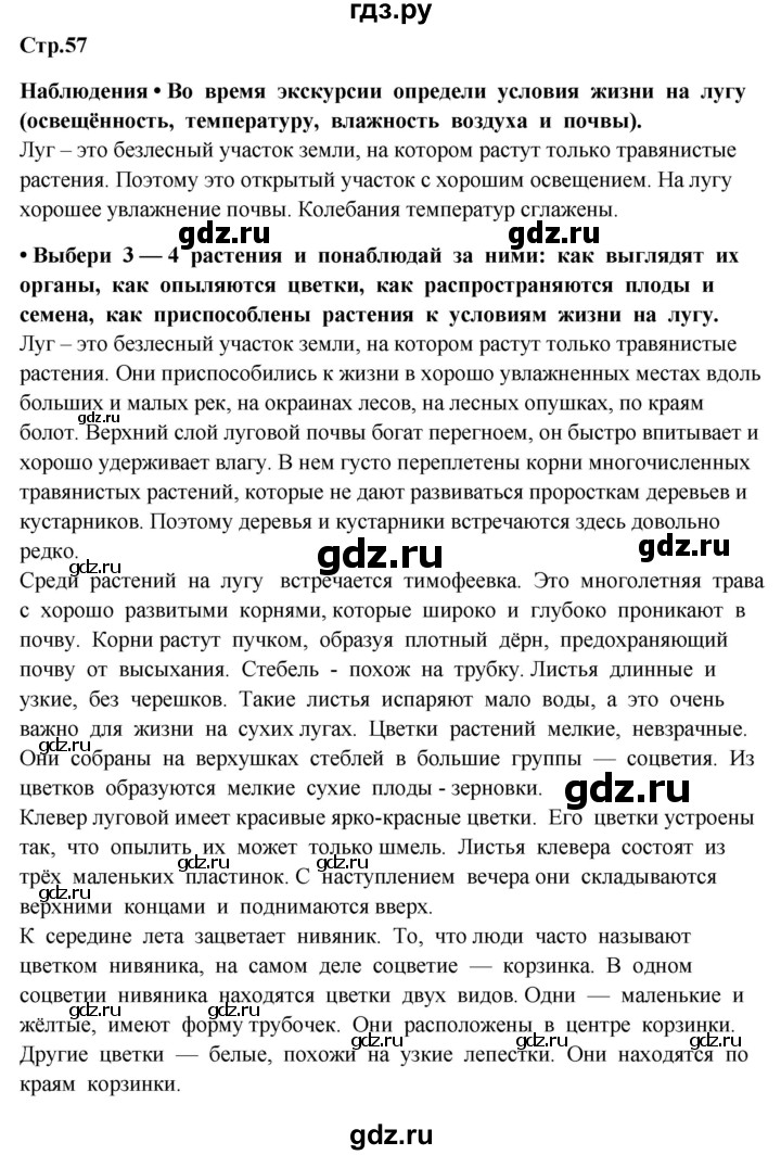 ГДЗ по окружающему миру 4 класс  Ивченкова   часть 1. страница - 57, Решебник 2014 №1