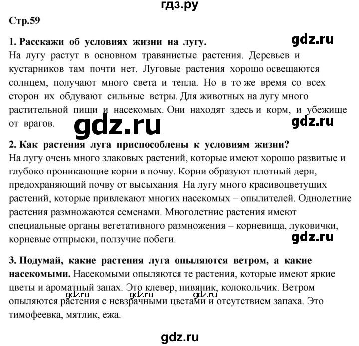 ГДЗ по окружающему миру 4 класс  Ивченкова   часть 1. страница - 59, Решебник 2014 №1