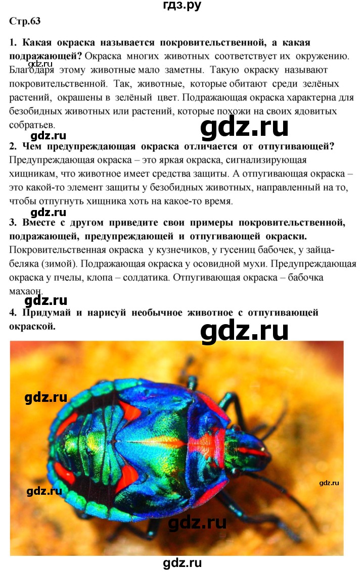 ГДЗ по окружающему миру 4 класс  Ивченкова   часть 1. страница - 63, Решебник 2014 №1