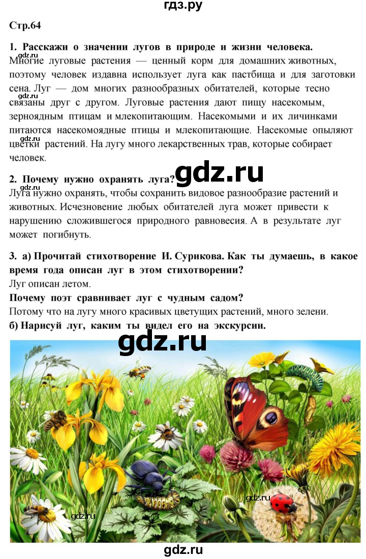 ГДЗ по окружающему миру 4 класс  Ивченкова   часть 1. страница - 64, Решебник 2014 №1