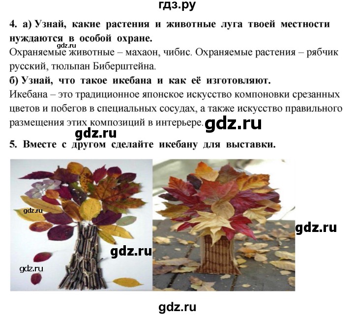 ГДЗ по окружающему миру 4 класс  Ивченкова   часть 1. страница - 64, Решебник 2014 №1