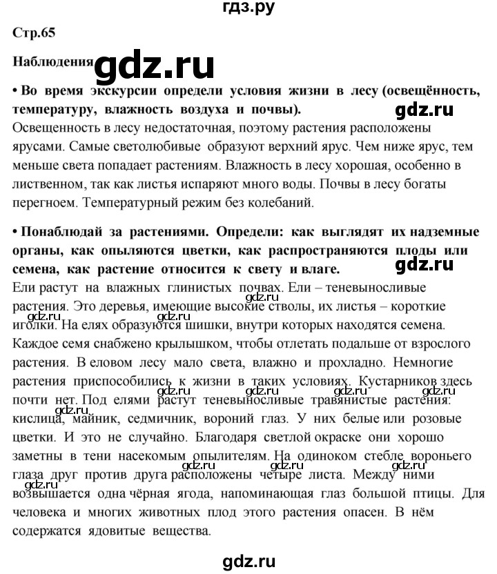 ГДЗ по окружающему миру 4 класс  Ивченкова   часть 1. страница - 64, Решебник 2014 №1
