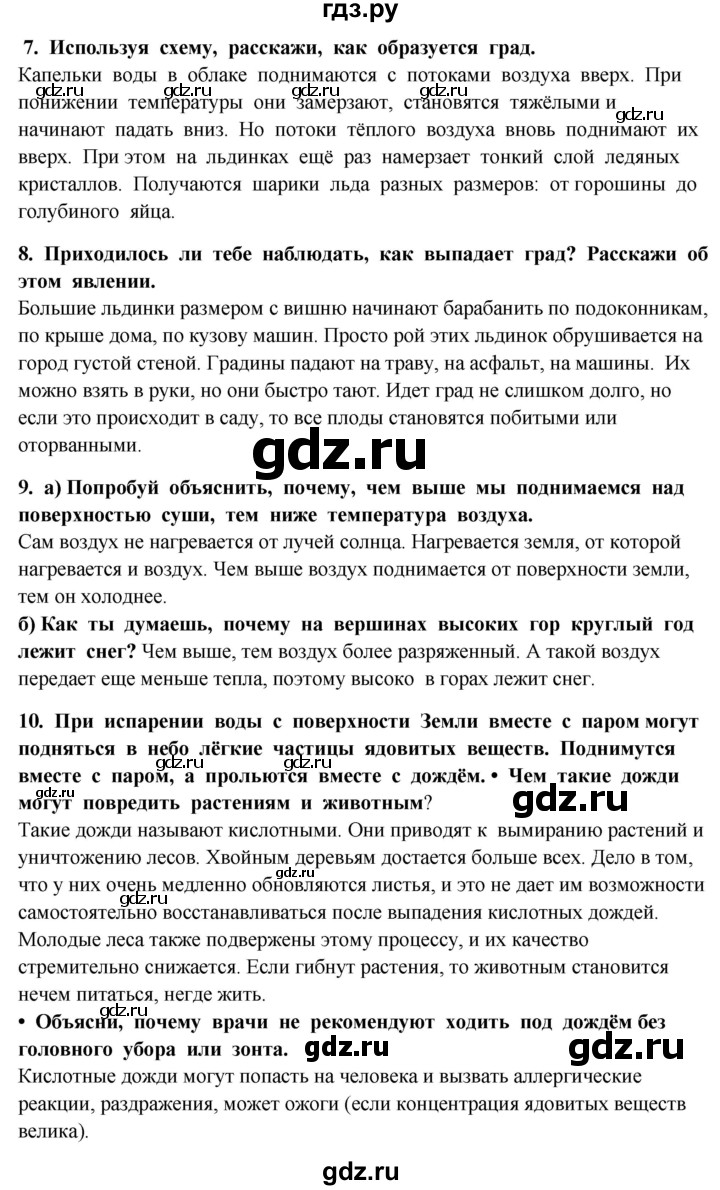 ГДЗ по окружающему миру 4 класс  Ивченкова   часть 1. страница - 9, Решебник 2014 №1