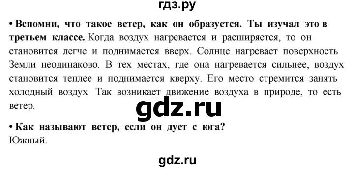 ГДЗ по окружающему миру 4 класс  Ивченкова   часть 1. страница - 9, Решебник 2014 №1
