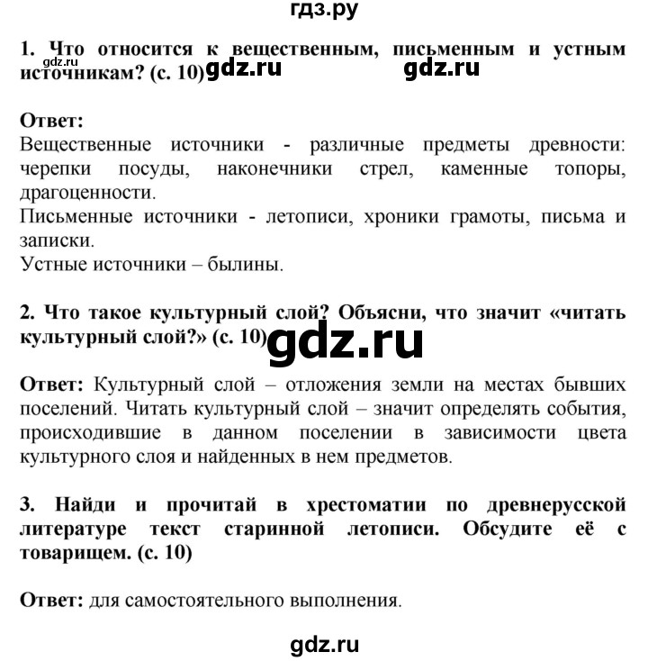 ГДЗ по окружающему миру 4 класс  Ивченкова   часть 2. страница - 10, Решебник 2014 №1