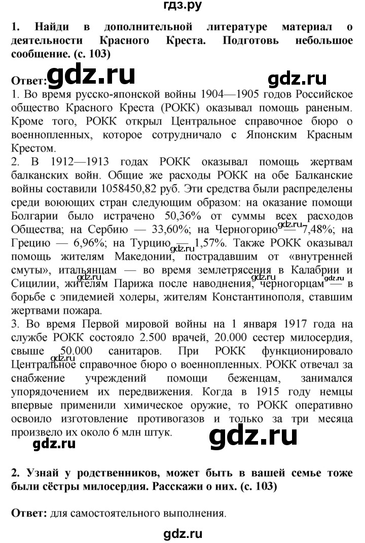 ГДЗ по окружающему миру 4 класс  Ивченкова   часть 2. страница - 103, Решебник 2014 №1