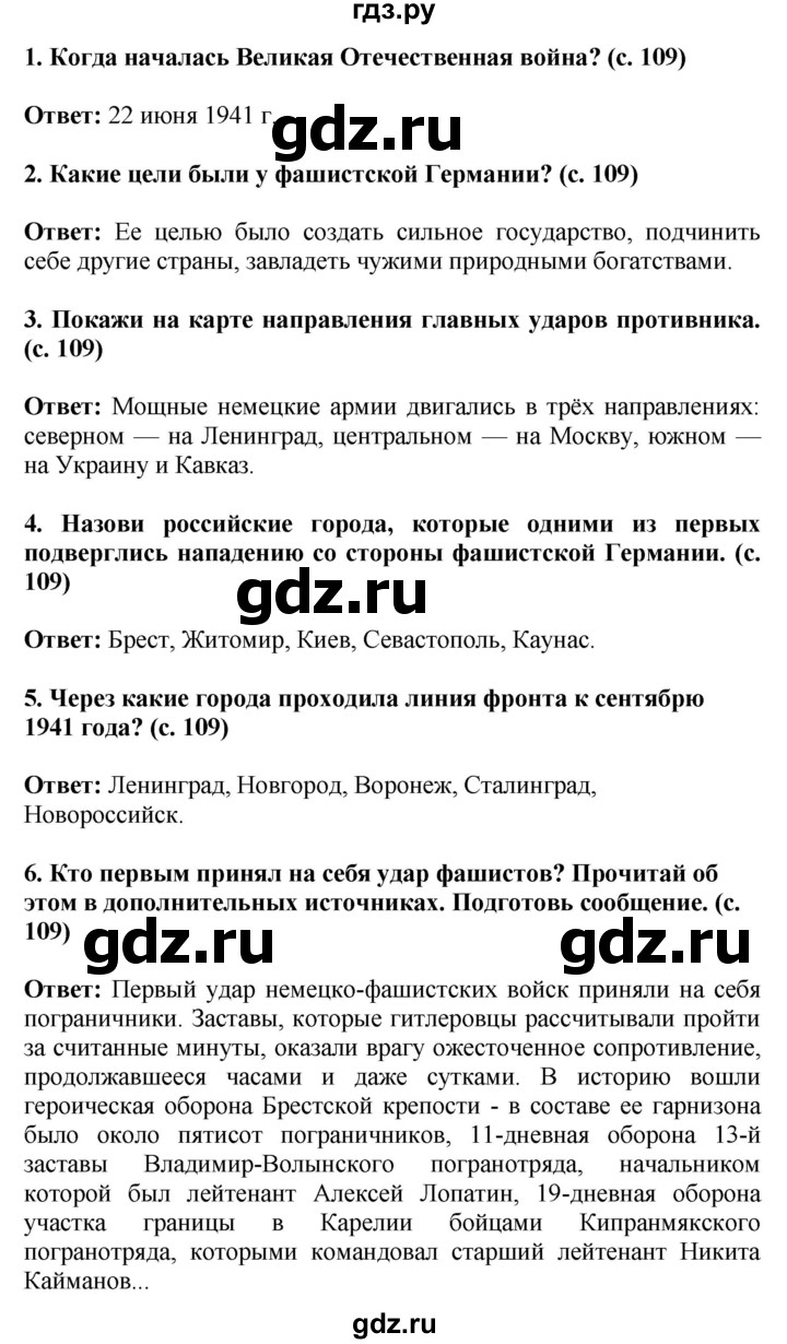 ГДЗ по окружающему миру 4 класс  Ивченкова   часть 2. страница - 109, Решебник 2014 №1