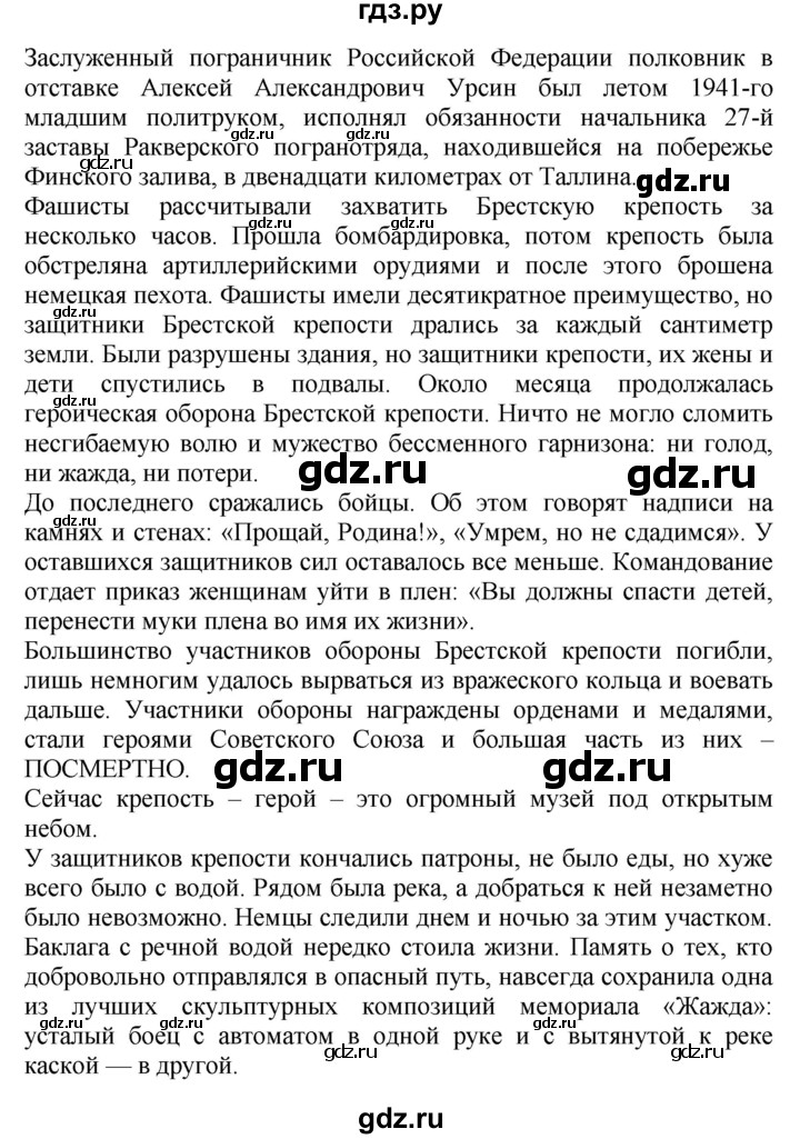 ГДЗ по окружающему миру 4 класс  Ивченкова   часть 2. страница - 109, Решебник 2014 №1