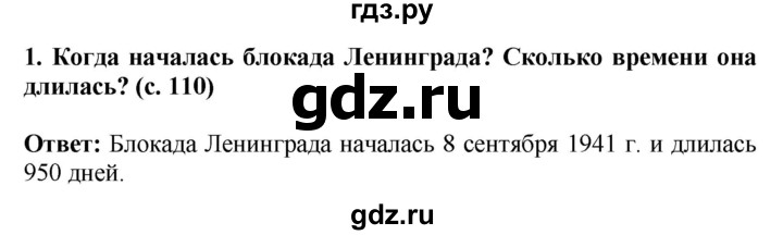 ГДЗ по окружающему миру 4 класс  Ивченкова   часть 2. страница - 110, Решебник 2014 №1