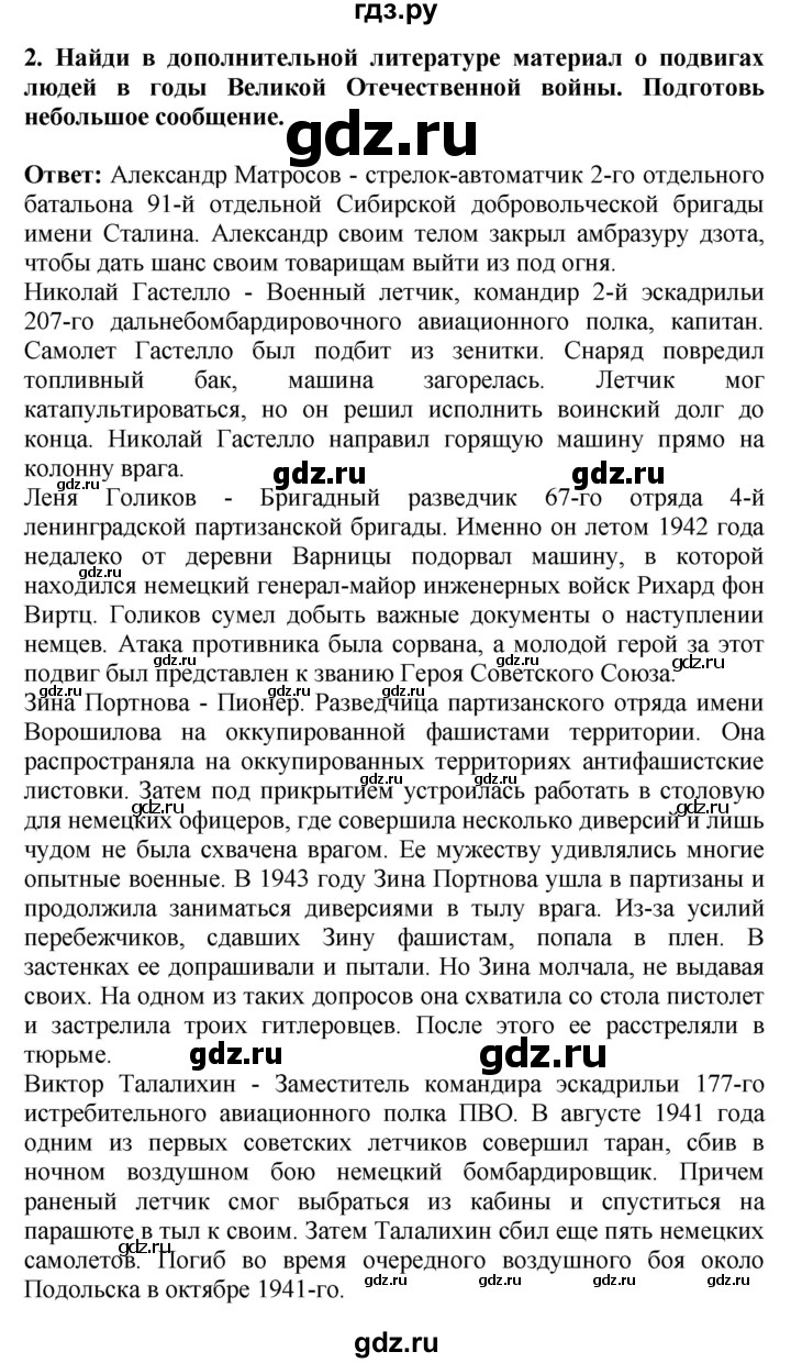 ГДЗ по окружающему миру 4 класс  Ивченкова   часть 2. страница - 110, Решебник 2014 №1