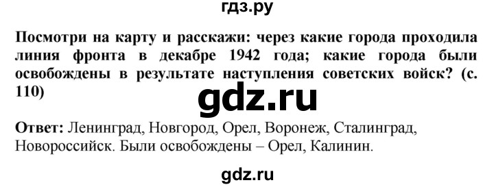 ГДЗ по окружающему миру 4 класс  Ивченкова   часть 2. страница - 110, Решебник 2014 №1