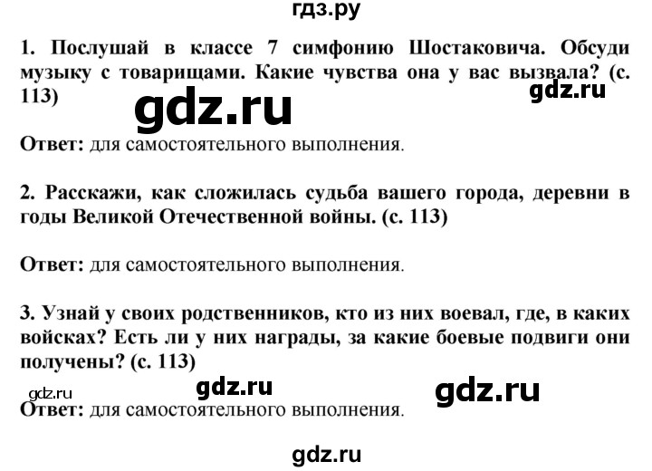 ГДЗ по окружающему миру 4 класс  Ивченкова   часть 2. страница - 113, Решебник 2014 №1
