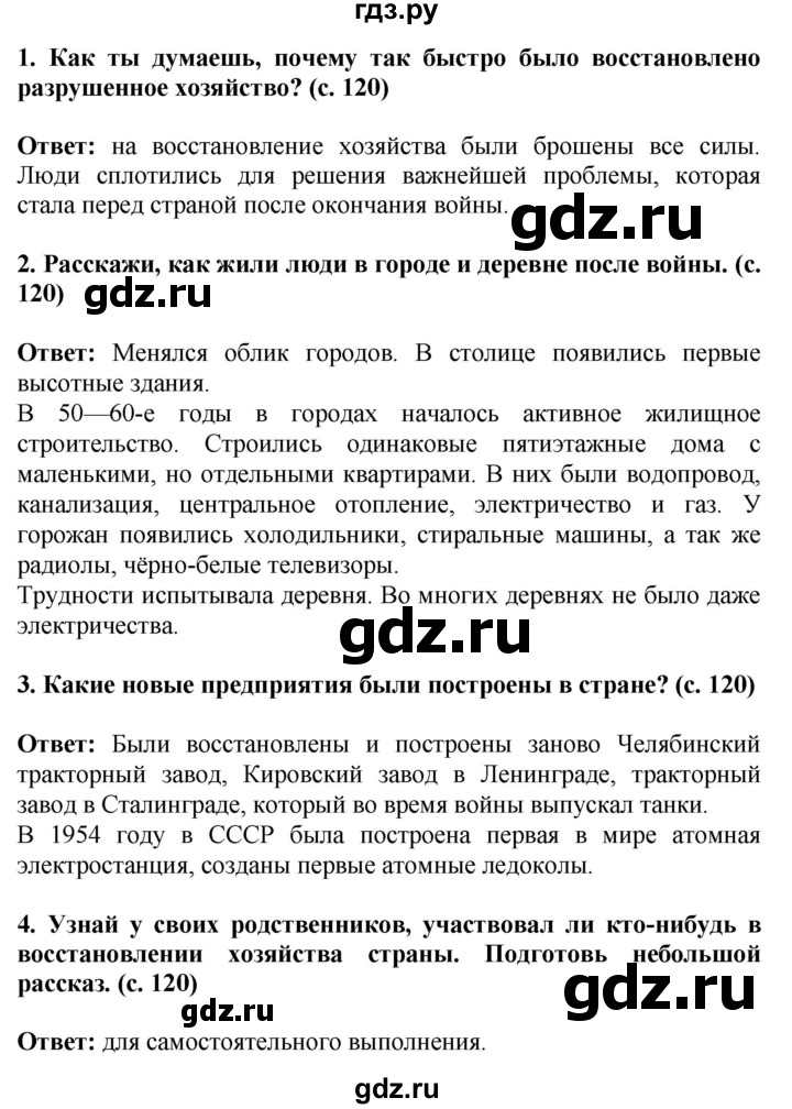 ГДЗ по окружающему миру 4 класс  Ивченкова   часть 2. страница - 120, Решебник 2014 №1