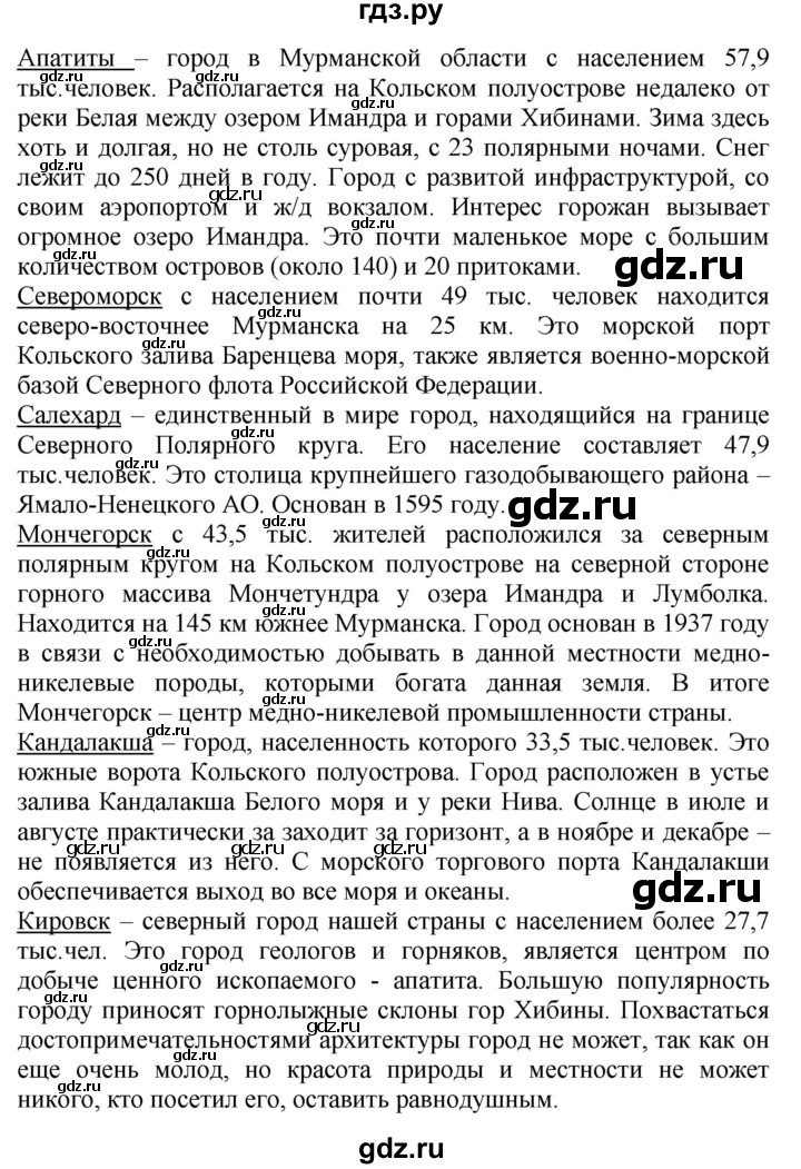 ГДЗ по окружающему миру 4 класс  Ивченкова   часть 2. страница - 125, Решебник 2014 №1