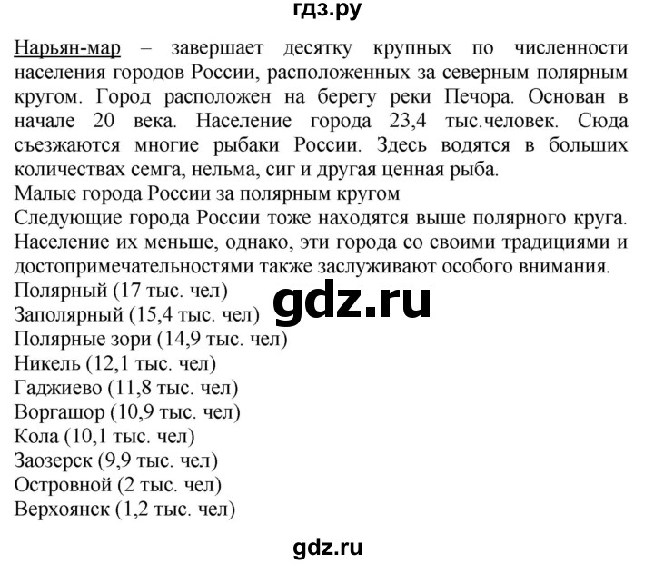 ГДЗ по окружающему миру 4 класс  Ивченкова   часть 2. страница - 125, Решебник 2014 №1