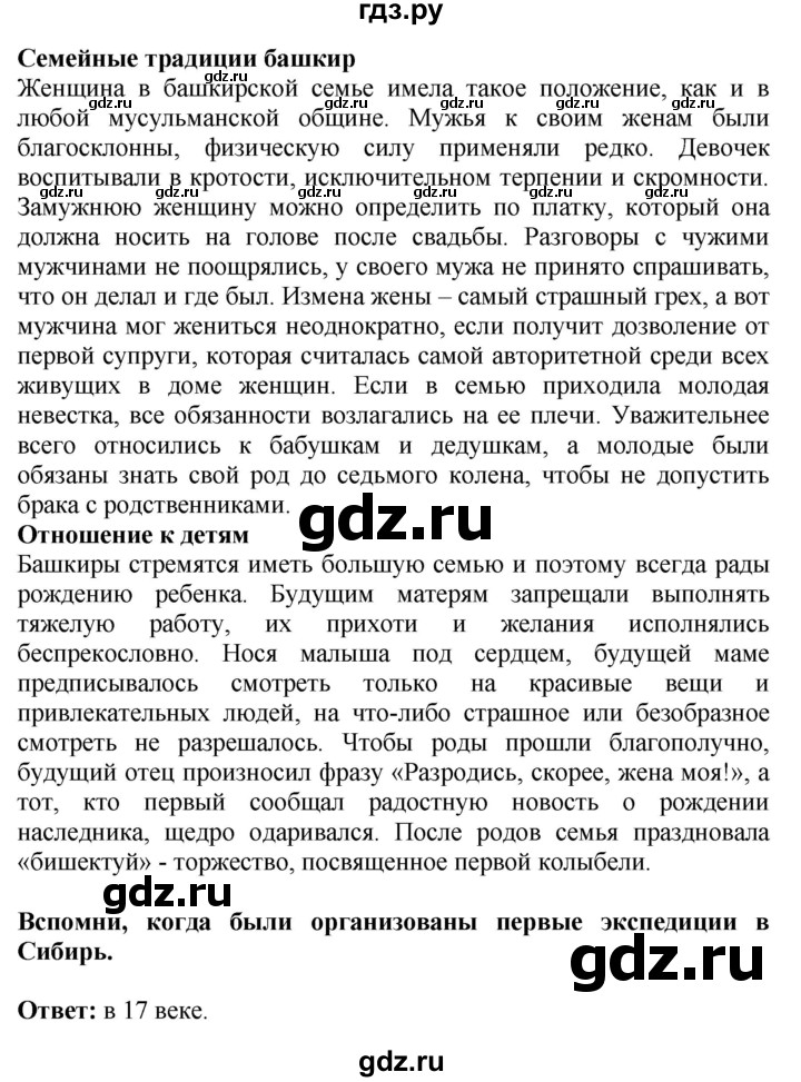 ГДЗ по окружающему миру 4 класс  Ивченкова   часть 2. страница - 133, Решебник 2014 №1