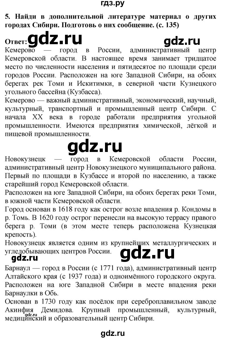 ГДЗ по окружающему миру 4 класс  Ивченкова   часть 2. страница - 135, Решебник 2014 №1