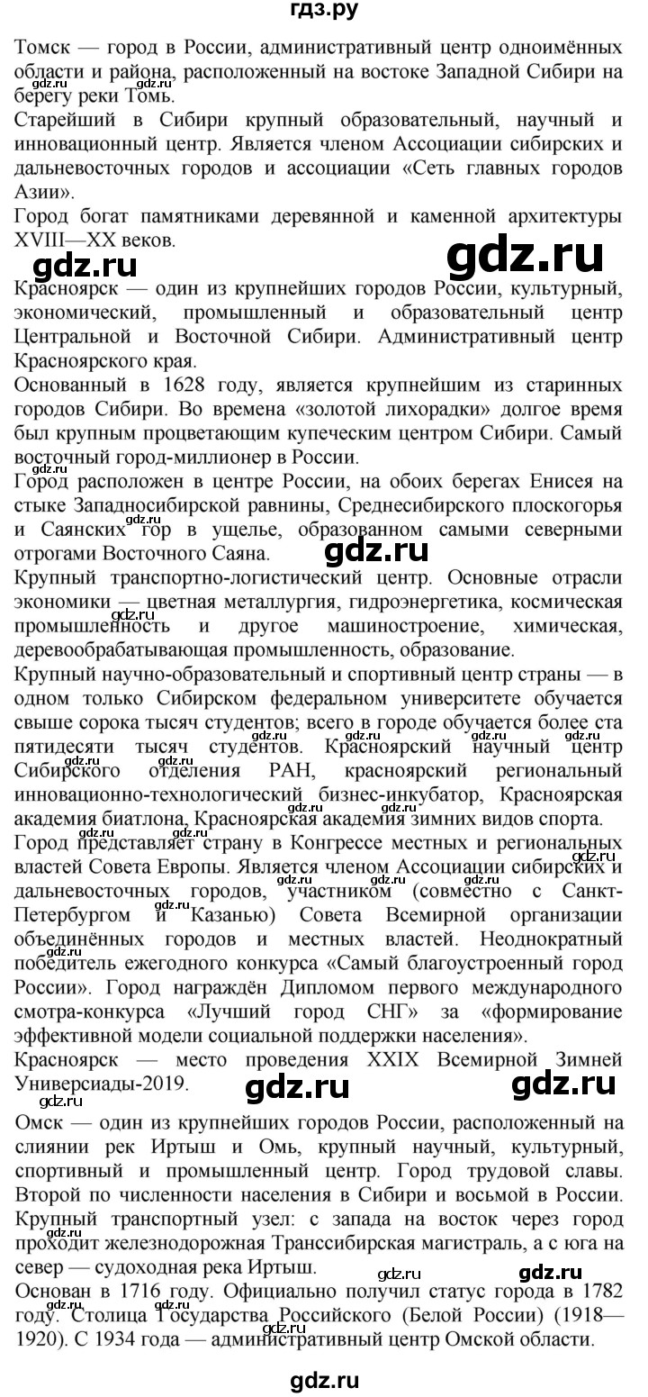 ГДЗ по окружающему миру 4 класс  Ивченкова   часть 2. страница - 135, Решебник 2014 №1