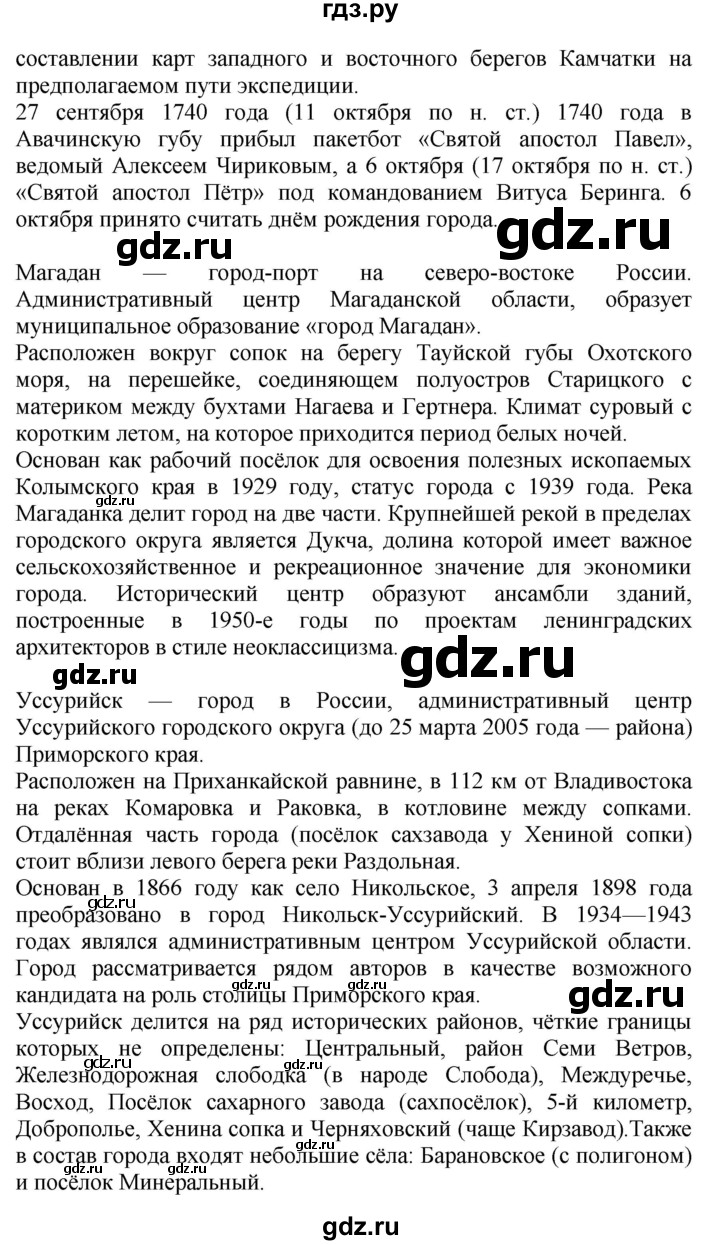ГДЗ по окружающему миру 4 класс  Ивченкова   часть 2. страница - 137, Решебник 2014 №1
