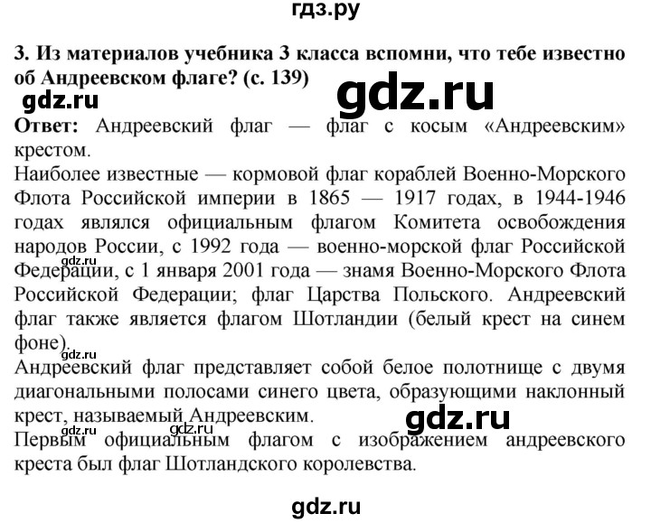 ГДЗ по окружающему миру 4 класс  Ивченкова   часть 2. страница - 139, Решебник 2014 №1