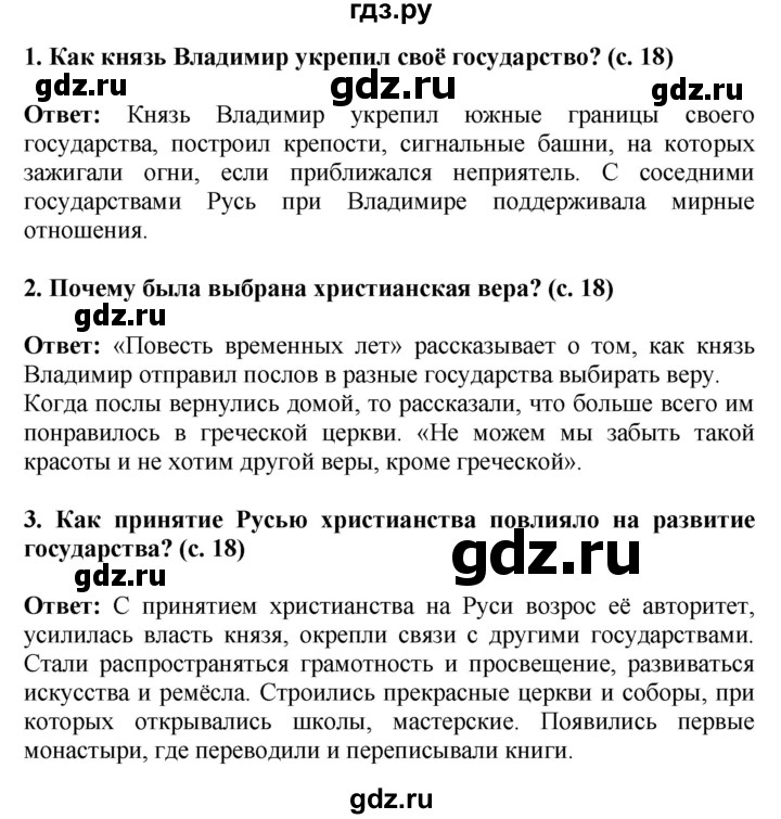 ГДЗ по окружающему миру 4 класс  Ивченкова   часть 2. страница - 18, Решебник 2014 №1