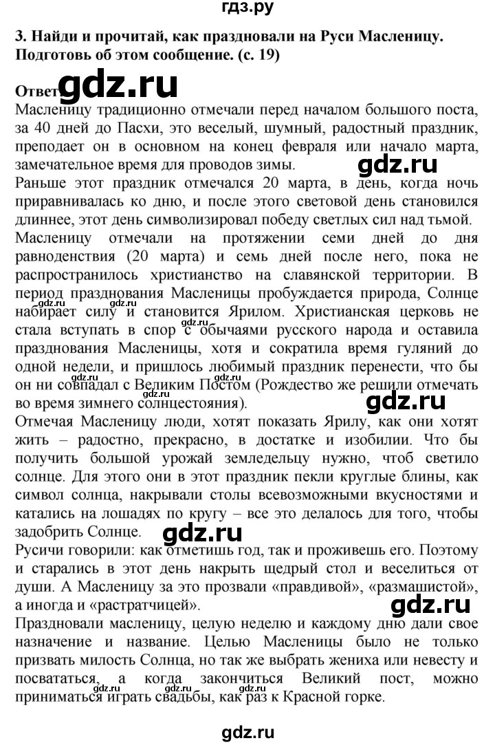 ГДЗ по окружающему миру 4 класс  Ивченкова   часть 2. страница - 19, Решебник 2014 №1
