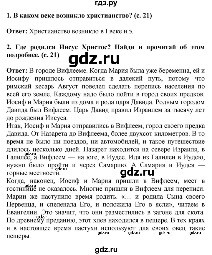 ГДЗ по окружающему миру 4 класс  Ивченкова   часть 2. страница - 21, Решебник 2014 №1