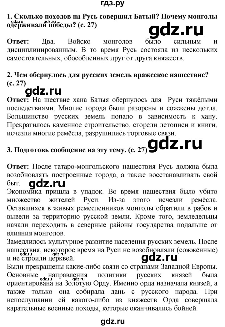 ГДЗ по окружающему миру 4 класс  Ивченкова   часть 2. страница - 27, Решебник 2014 №1
