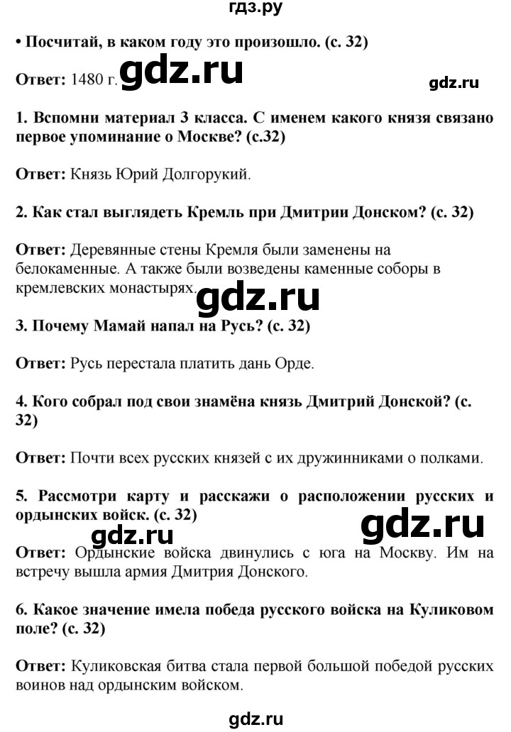 ГДЗ по окружающему миру 4 класс  Ивченкова   часть 2. страница - 32, Решебник 2014 №1