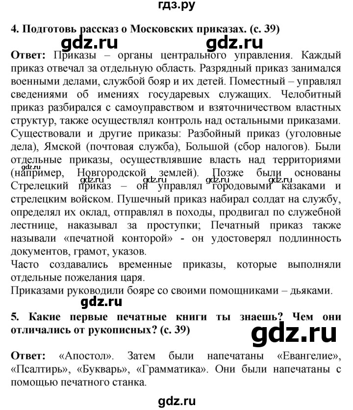 ГДЗ по окружающему миру 4 класс  Ивченкова   часть 2. страница - 39, Решебник 2014 №1