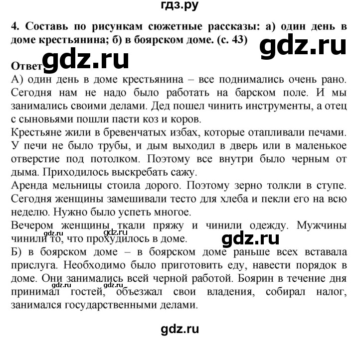 ГДЗ по окружающему миру 4 класс  Ивченкова   часть 2. страница - 43, Решебник 2014 №1