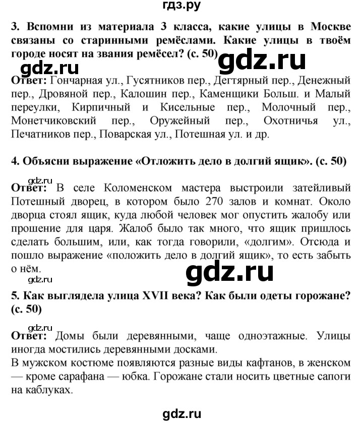 ГДЗ по окружающему миру 4 класс  Ивченкова   часть 2. страница - 50, Решебник 2014 №1