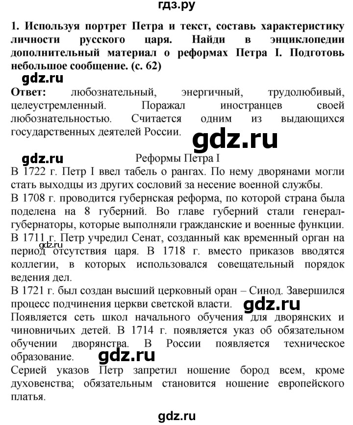 ГДЗ по окружающему миру 4 класс  Ивченкова   часть 2. страница - 62, Решебник 2014 №1