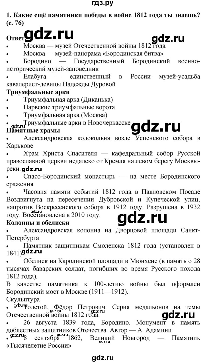 ГДЗ по окружающему миру 4 класс  Ивченкова   часть 2. страница - 76, Решебник 2014 №1