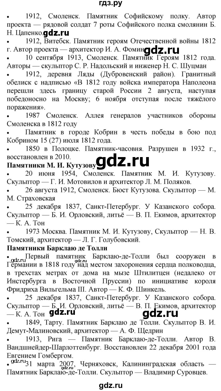 ГДЗ по окружающему миру 4 класс  Ивченкова   часть 2. страница - 76, Решебник 2014 №1