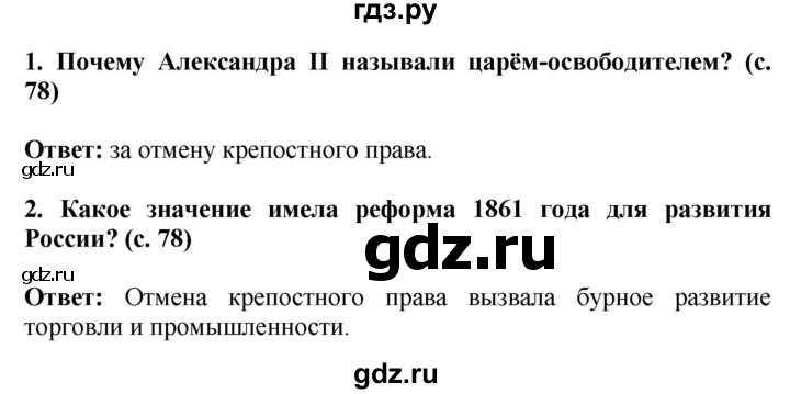 ГДЗ по окружающему миру 4 класс  Ивченкова   часть 2. страница - 78, Решебник 2014 №1