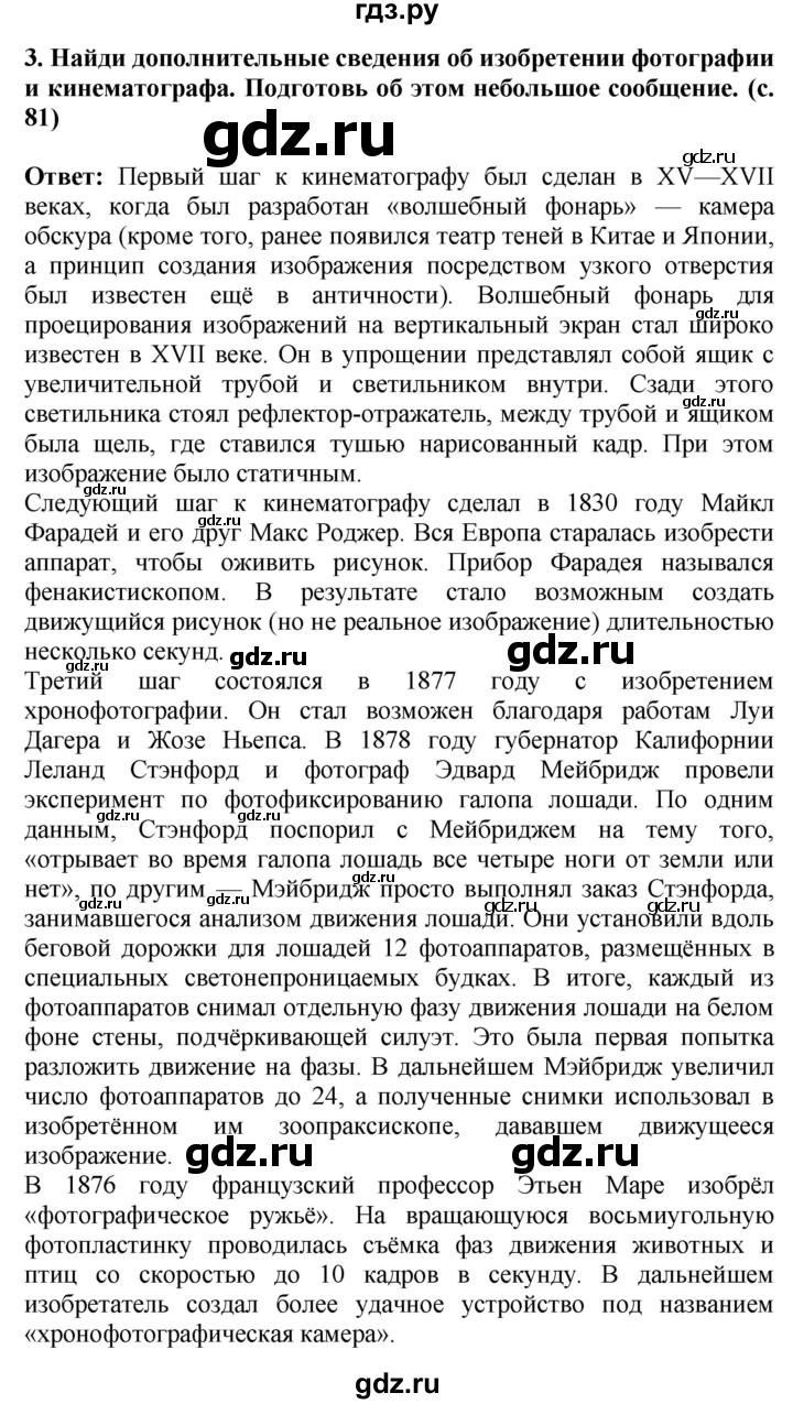 ГДЗ по окружающему миру 4 класс  Ивченкова   часть 2. страница - 81, Решебник 2014 №1