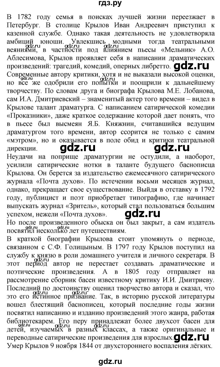 ГДЗ по окружающему миру 4 класс  Ивченкова   часть 2. страница - 89, Решебник 2014 №1
