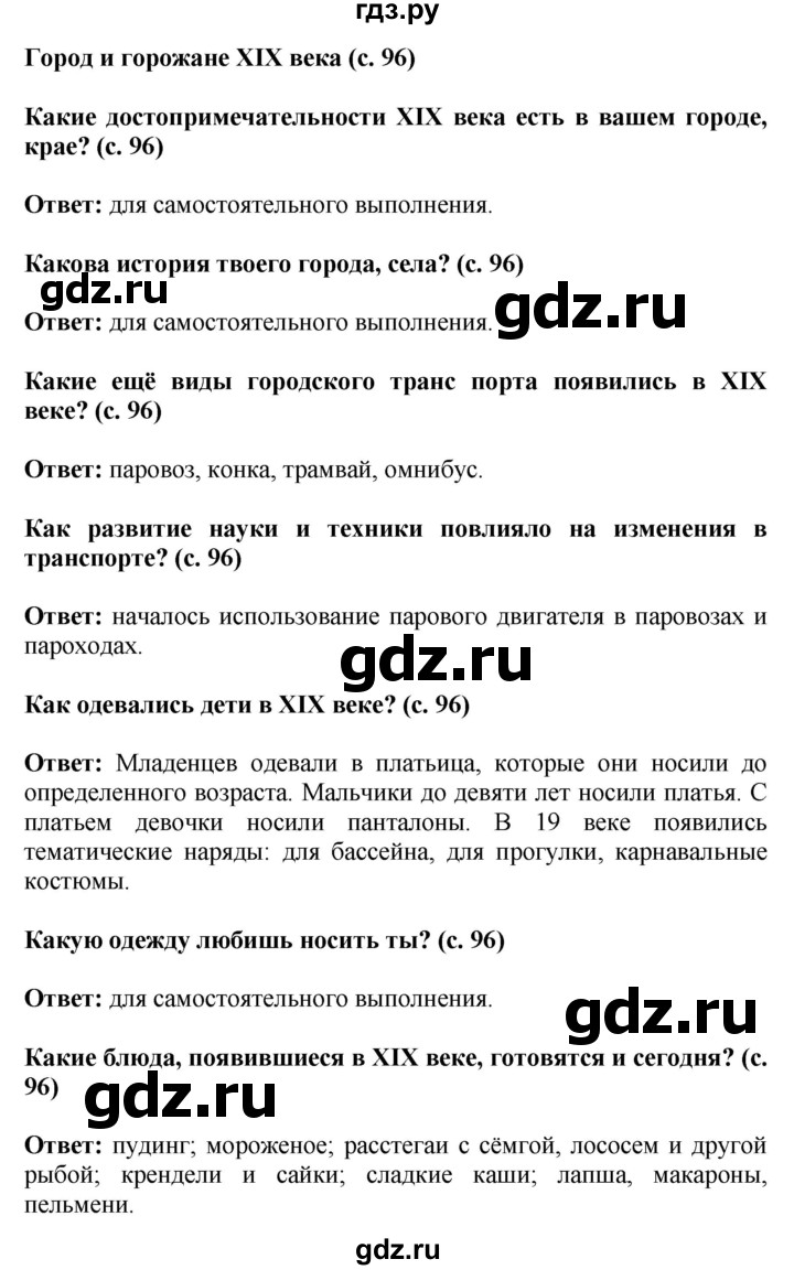 ГДЗ по окружающему миру 4 класс  Ивченкова   часть 2. страница - 96, Решебник 2014 №1