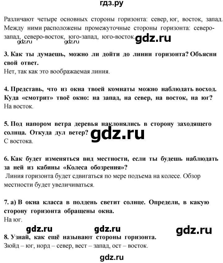ГДЗ по окружающему миру 3 класс  Потапов   часть 1 Ивченкова (страница) - 11, Решебник