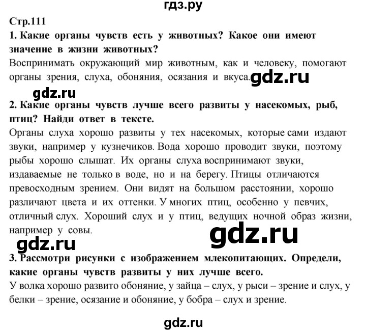 ГДЗ по окружающему миру 3 класс  Потапов   часть 1 Ивченкова (страница) - 111, Решебник